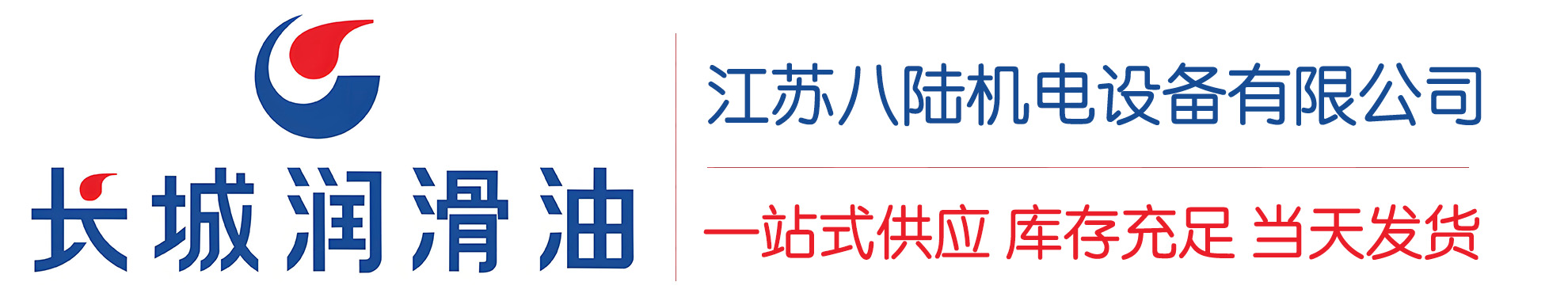 平桂长城润滑油总代理商,平桂长城润滑油授权经销商,平桂长城液压油代理商